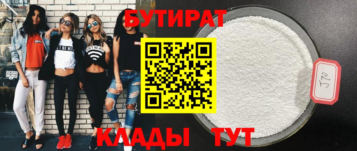 БУТИРАТ BDO  БУТИРАТ  Хасавюрт  Вход с VPN 