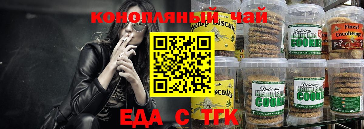 Еда ТГК конопля  Вход с VPN  Хасавюрт 