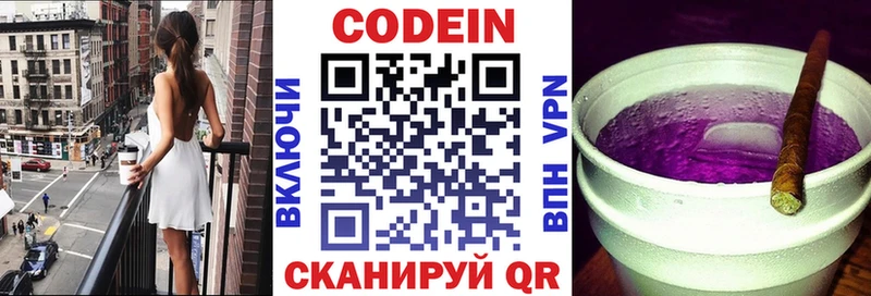 Кодеин Purple Drank  Хасавюрт 