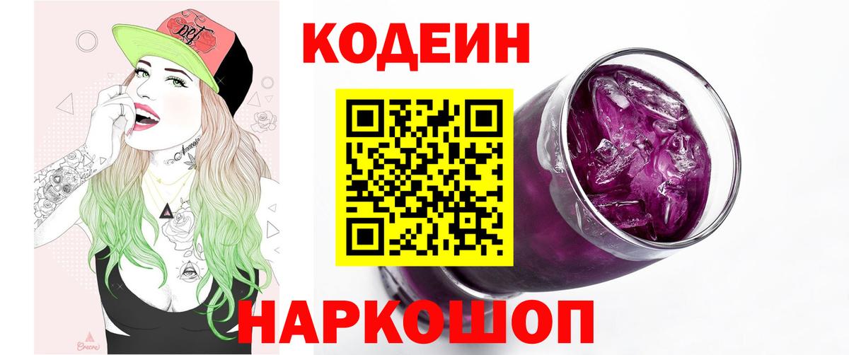 Кодеиновый сироп Lean Purple Drank Хасавюрт