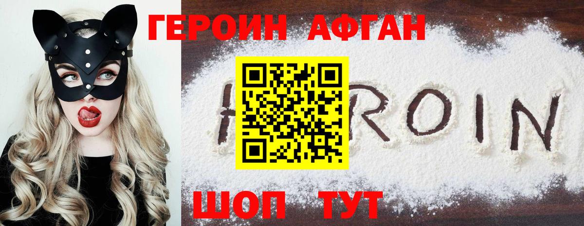 ГЕРОИН герыч  Вход с VPN  Хасавюрт 
